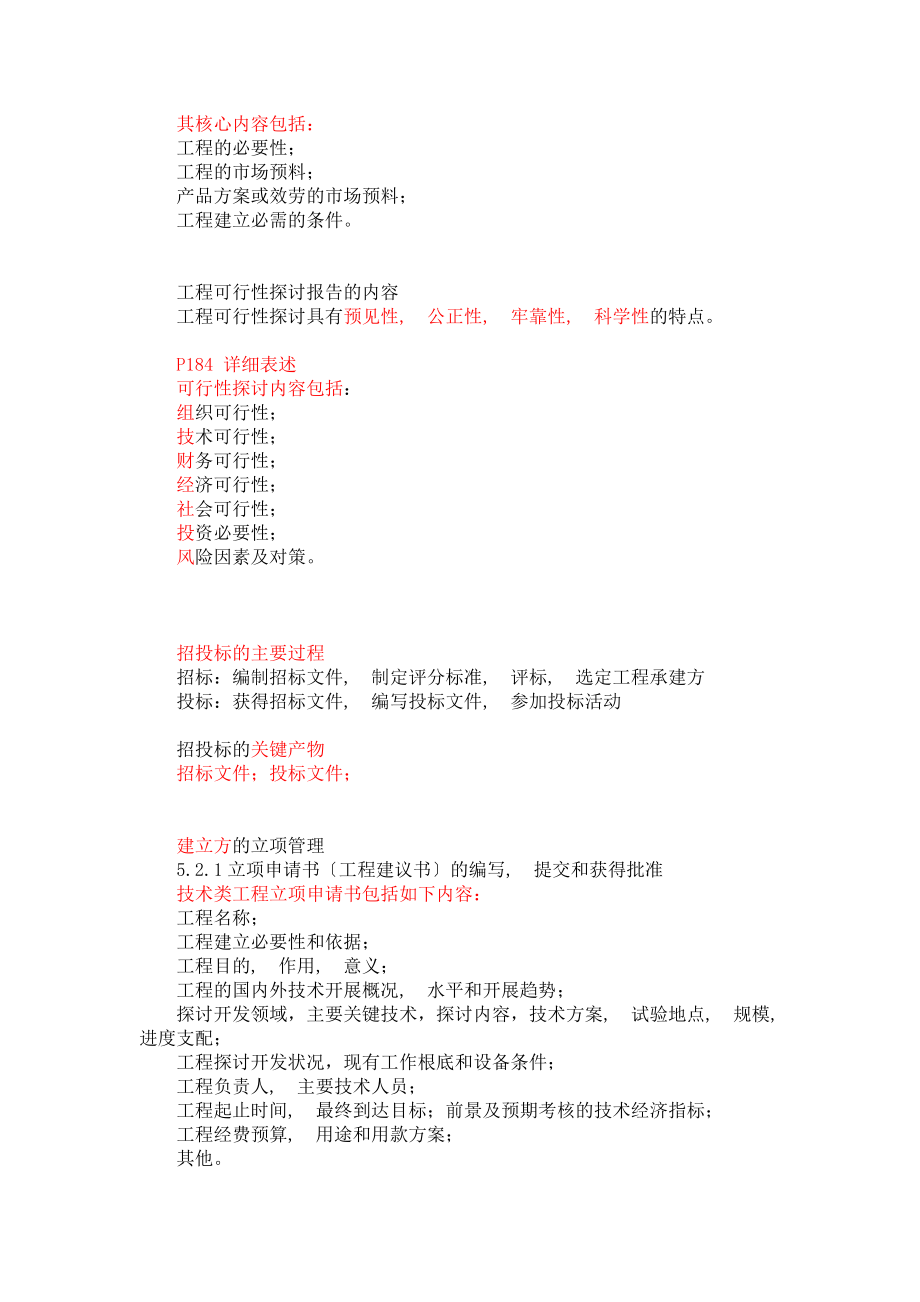 系统集成之立项管理知识点.docx_第2页