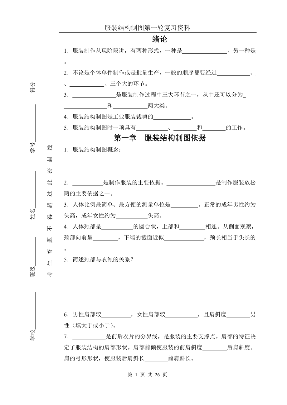 〈服装结构制图〉复习试卷1.pdf_第1页