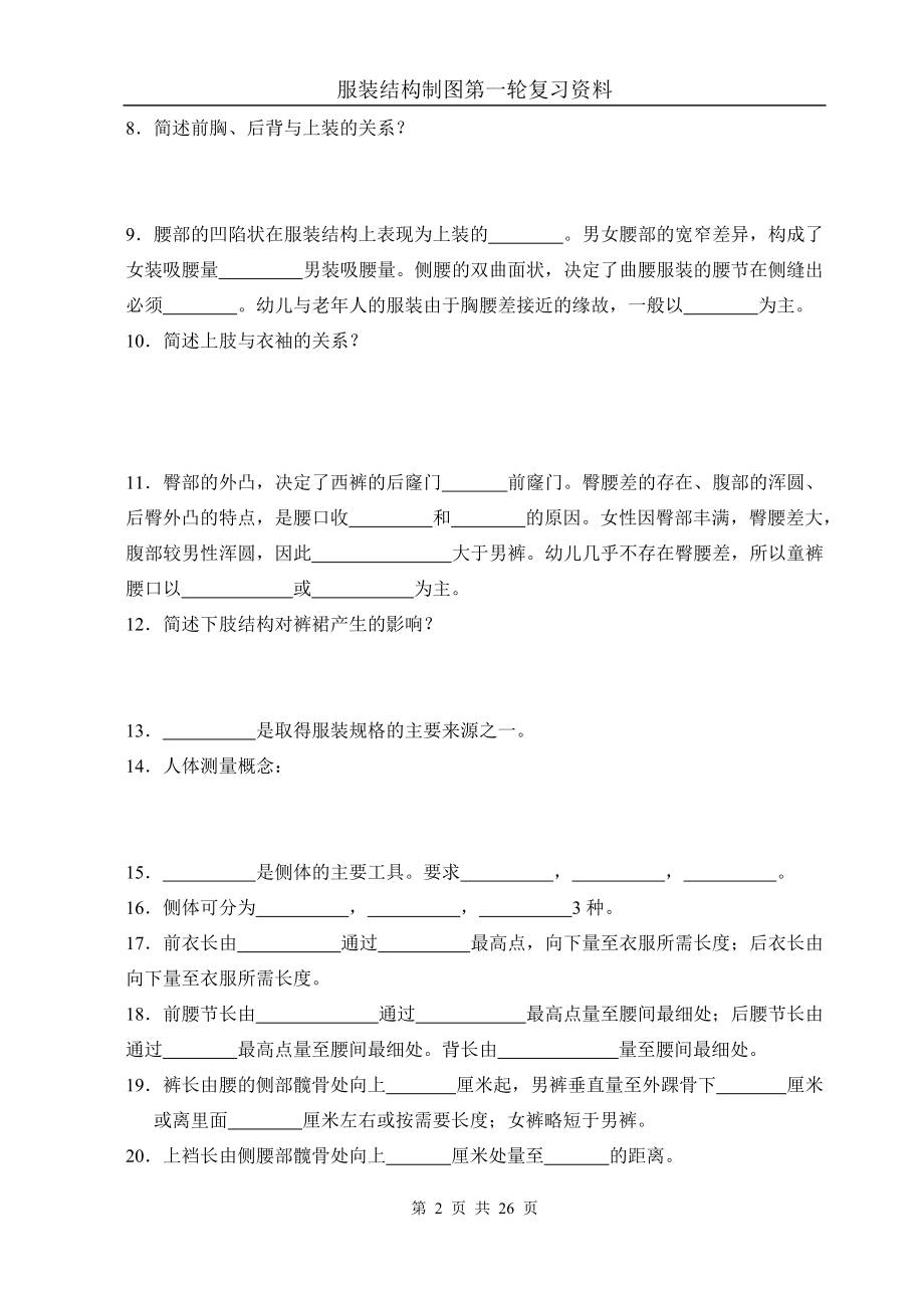 〈服装结构制图〉复习试卷1.pdf_第2页