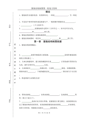 〈服装结构制图〉复习试卷1.pdf