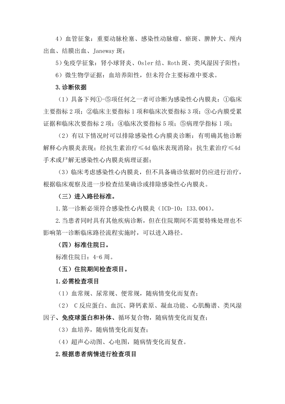 儿童感染性心内膜炎.docx_第2页