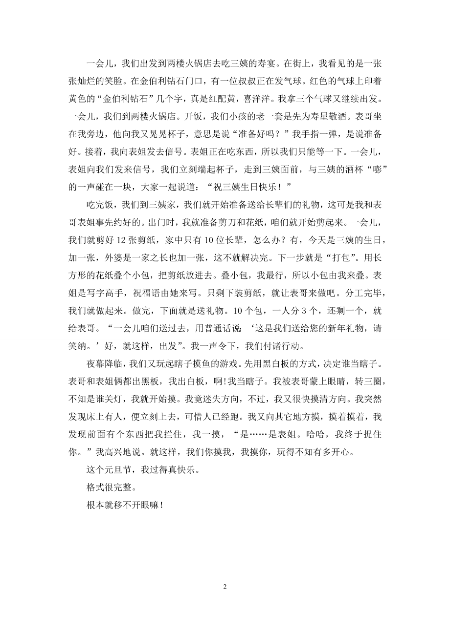 元旦快乐节日介绍Word手抄报.docx_第2页