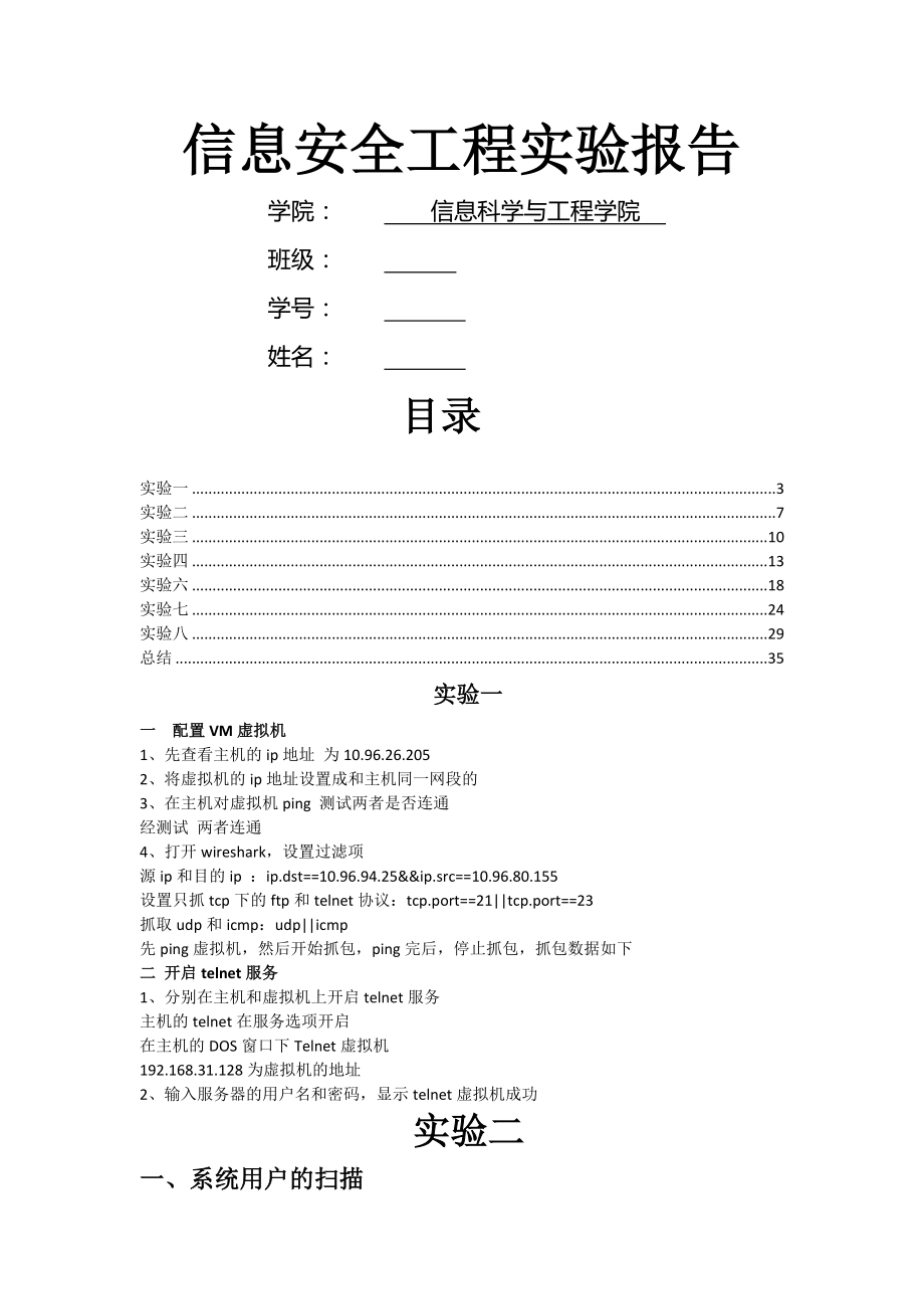 中南大学信息安全工程实验报告.docx_第1页