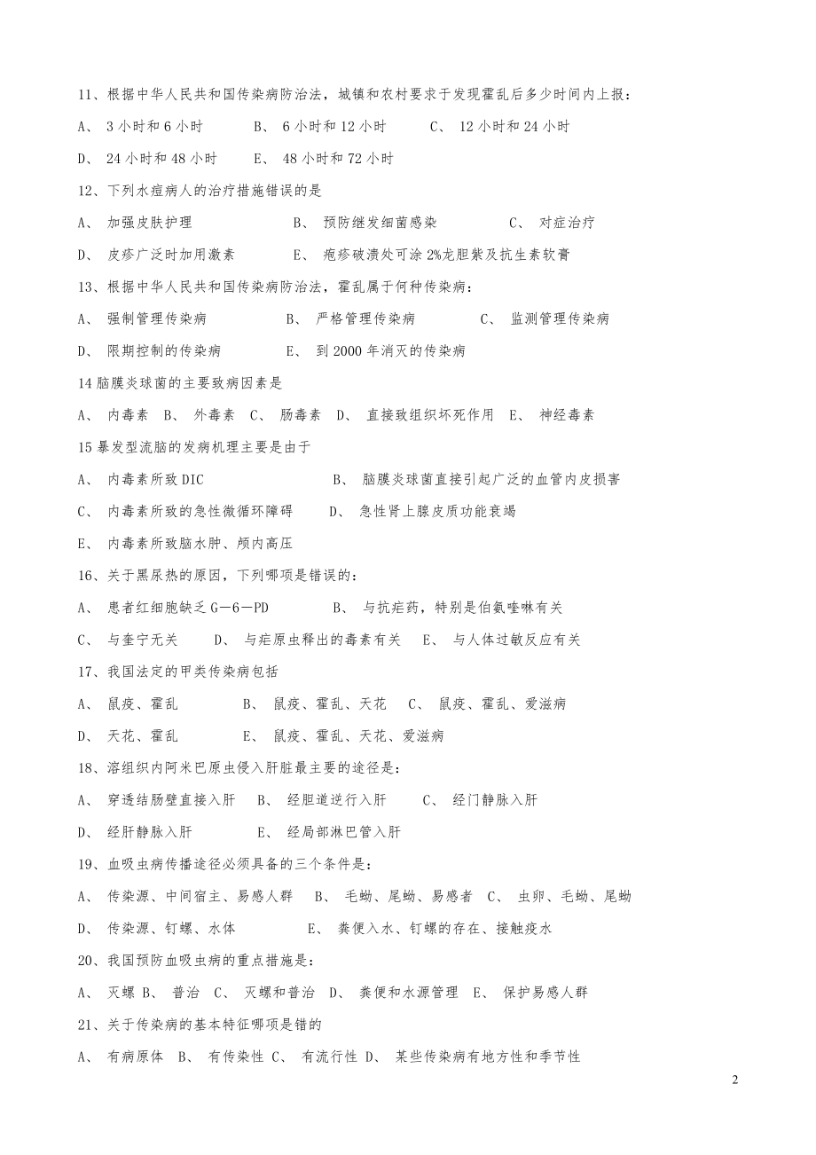 《传染病学》试题及答案.doc_第2页