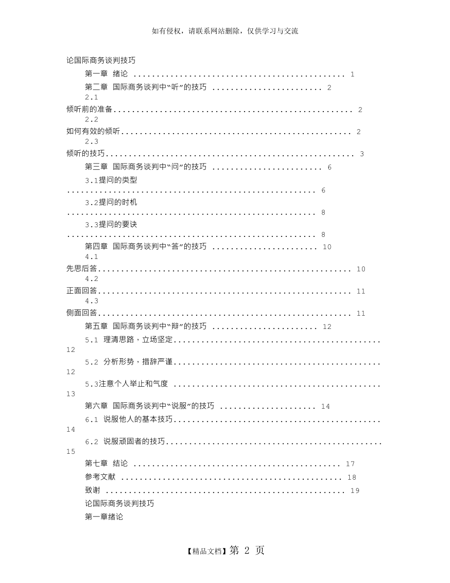 商务谈判中的倾听技巧.doc_第2页