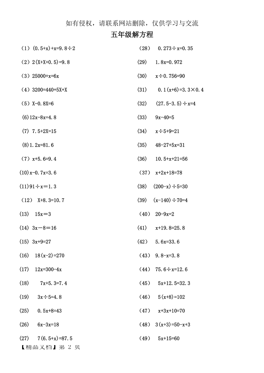 五年级解方程练习题180题及答案.doc_第2页