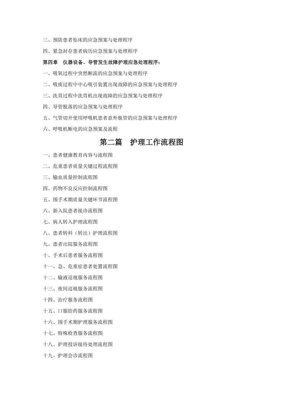 各种护理应急预案与处理流程图.doc_第2页