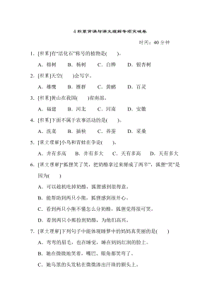 部编版二年级上册语文 期末专项训练卷 4积累背诵与课文理解专项突破卷.doc