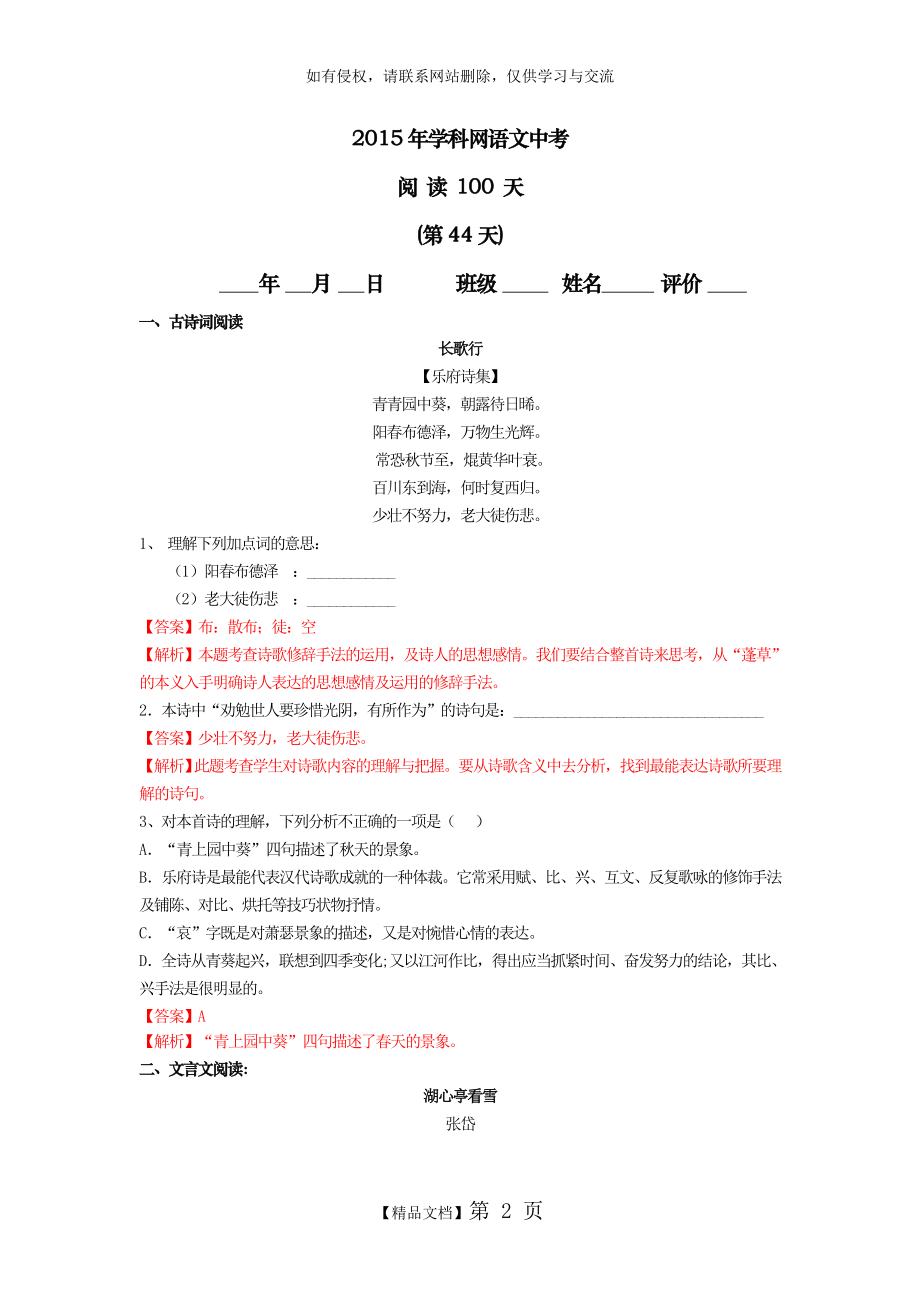 八年级升九年级语文暑假阅读练习1 (43).doc_第2页