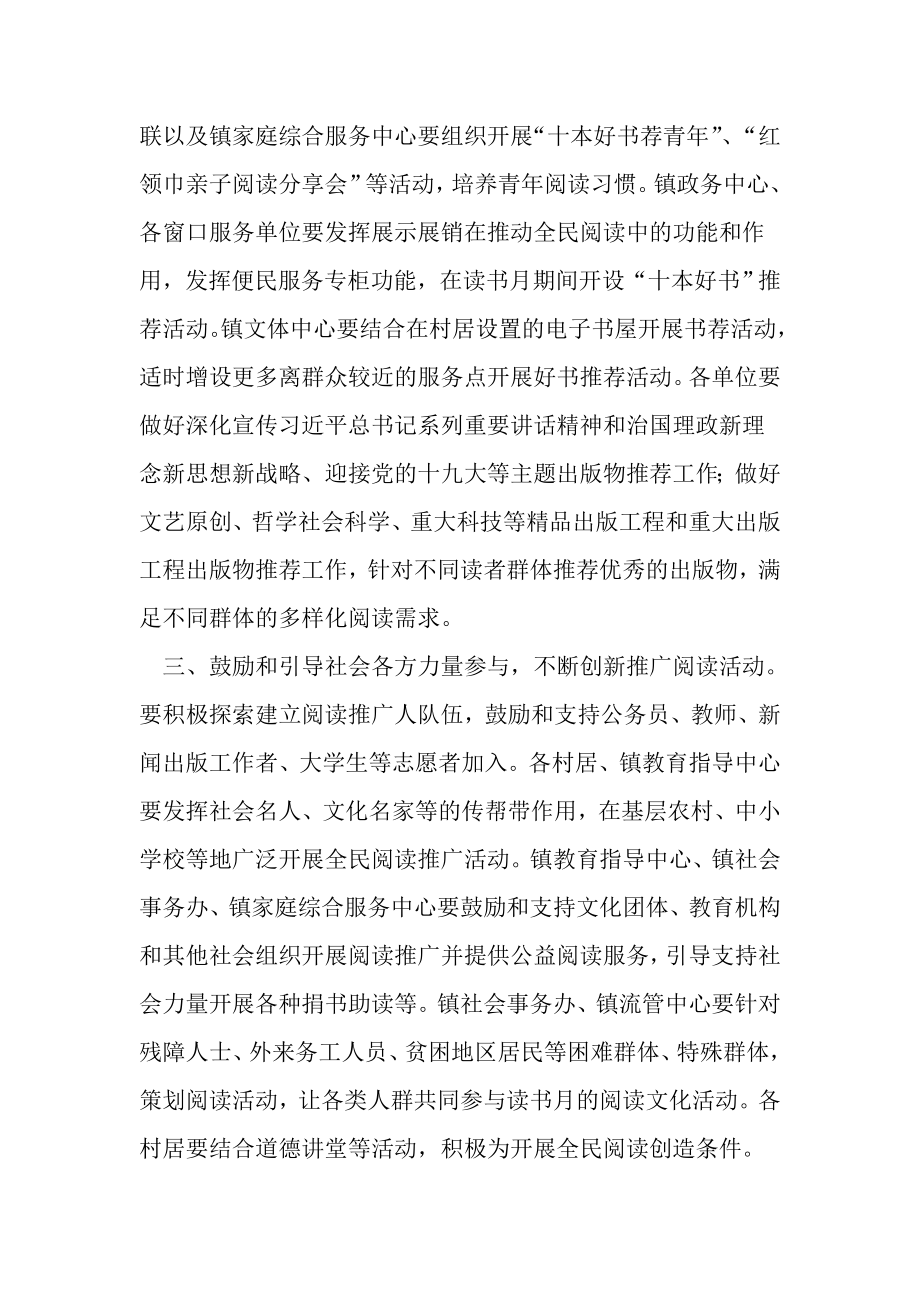 全民阅读主题月实践活动方案精品文档资料.doc_第2页