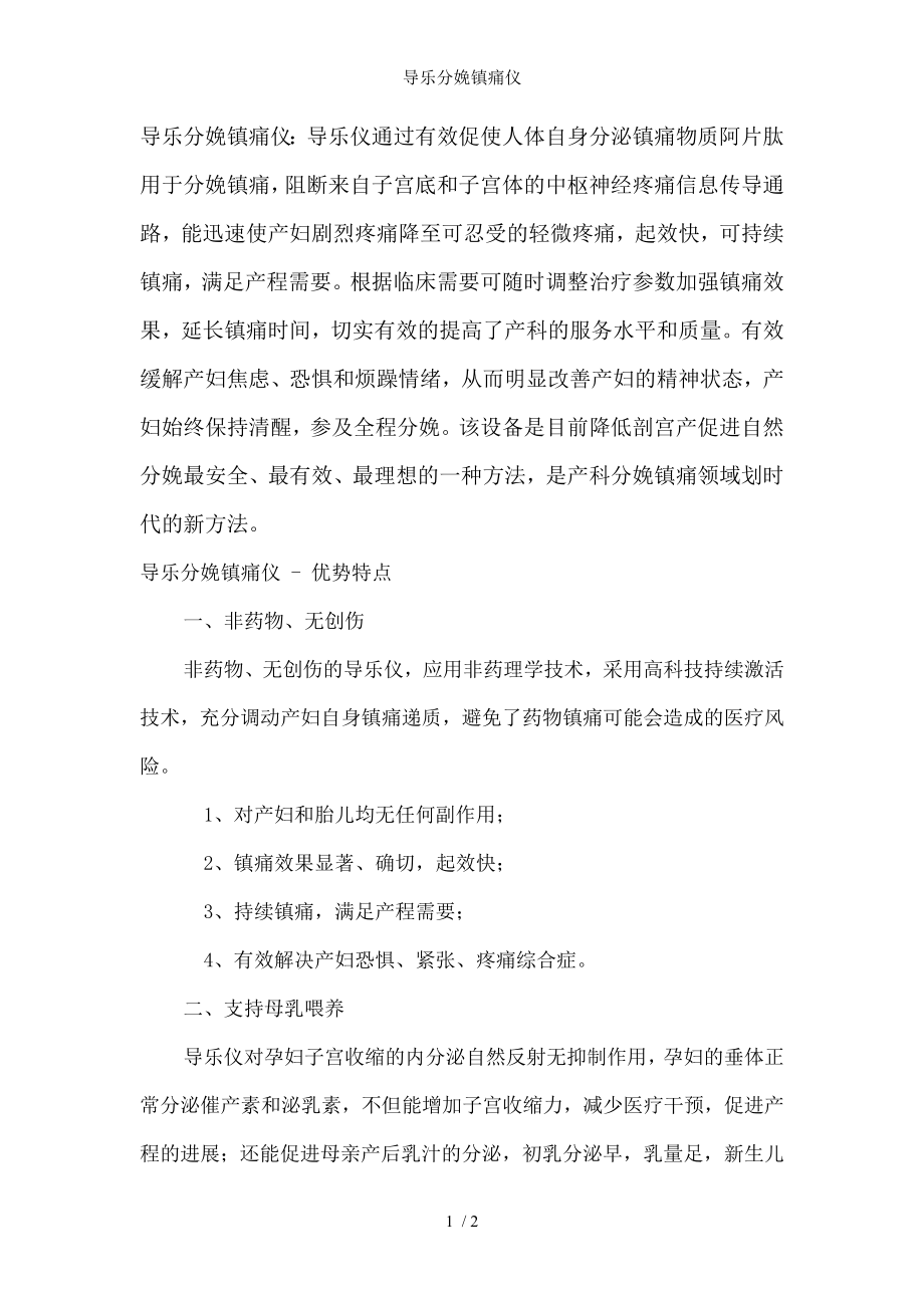 导乐分娩镇痛仪.docx_第1页