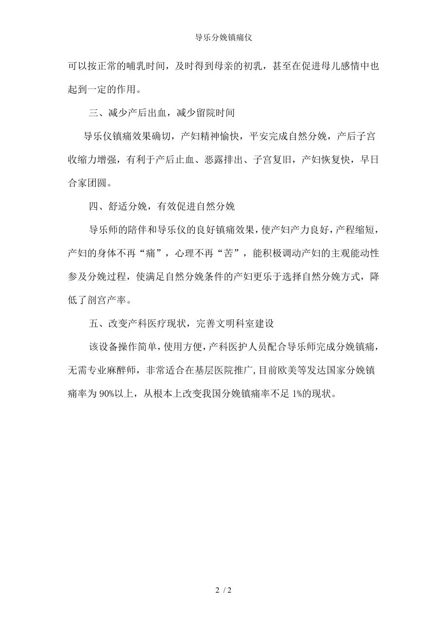 导乐分娩镇痛仪.docx_第2页