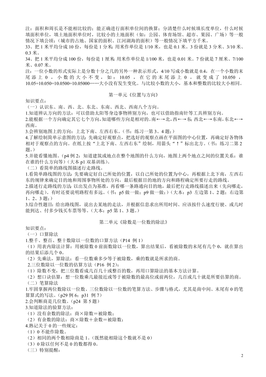 新课标人教版三年级下册数学各单元知识点复习归纳.doc_第2页