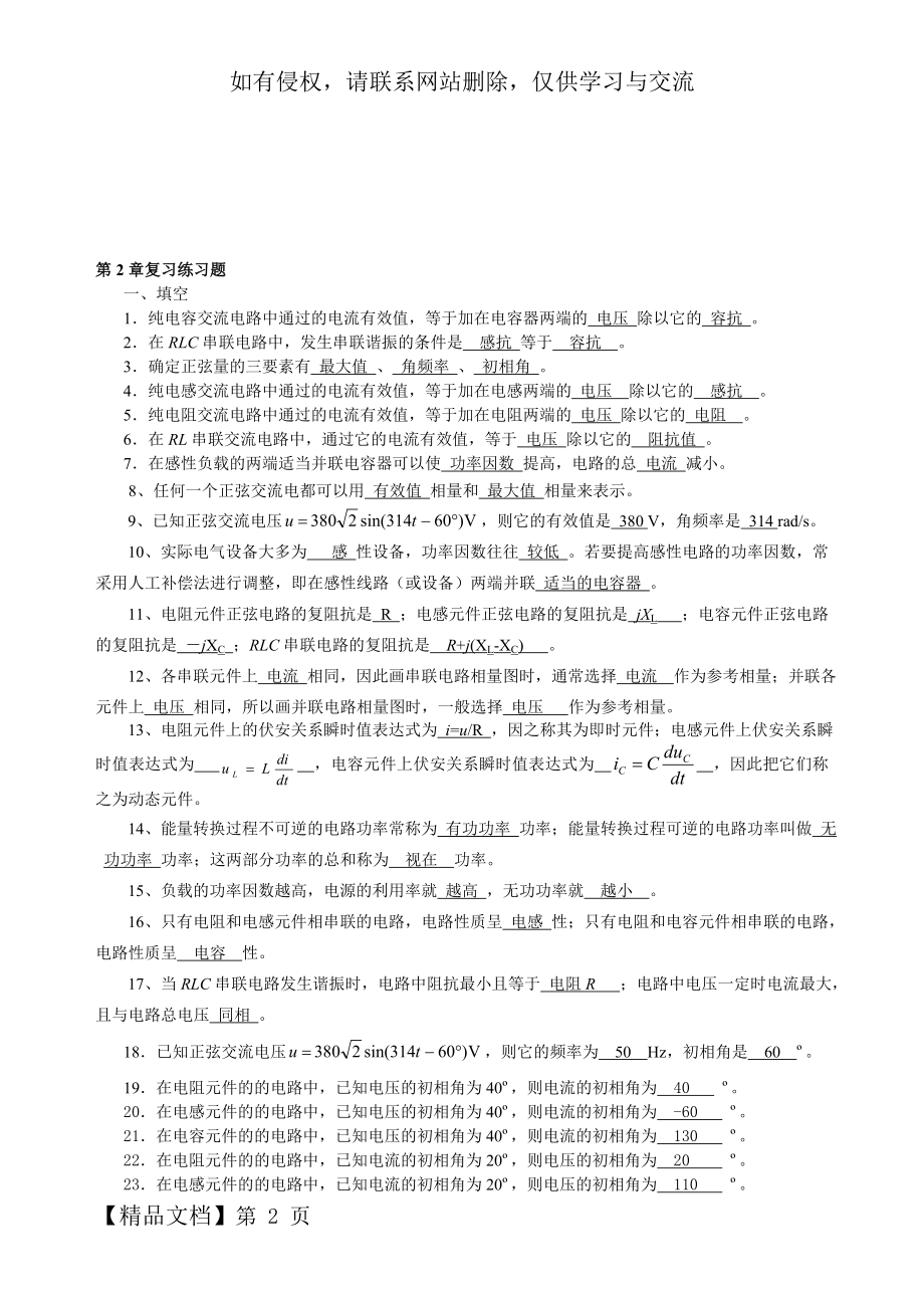 单相交流电路复习练习题.doc_第2页