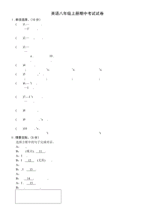 英语八年级上册期中考试试卷含详细答案.docx