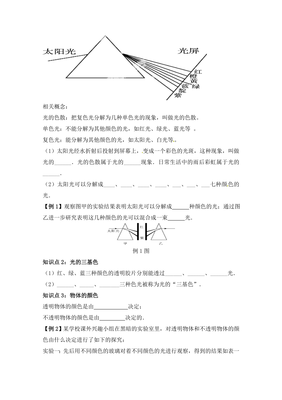 沪科版八年级上册物理 第4章 【学案】4.4 光的色散.doc_第2页