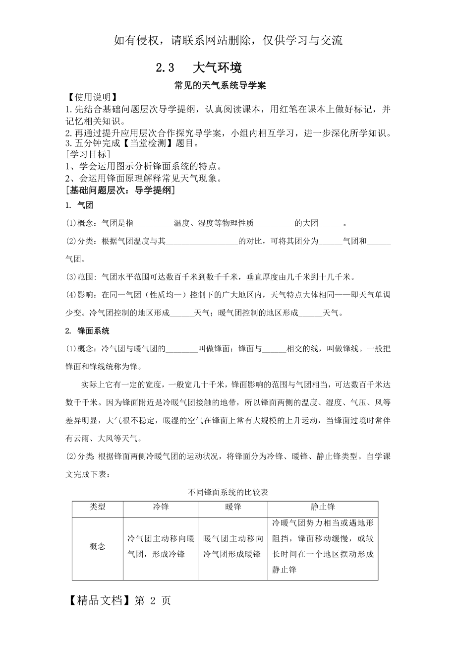 常见的天气系统导学案设计.doc_第2页