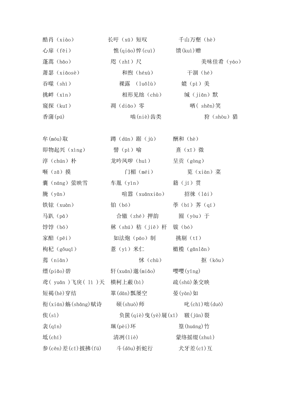 人教版八年级语文下册期末复习资料汇总.doc_第2页