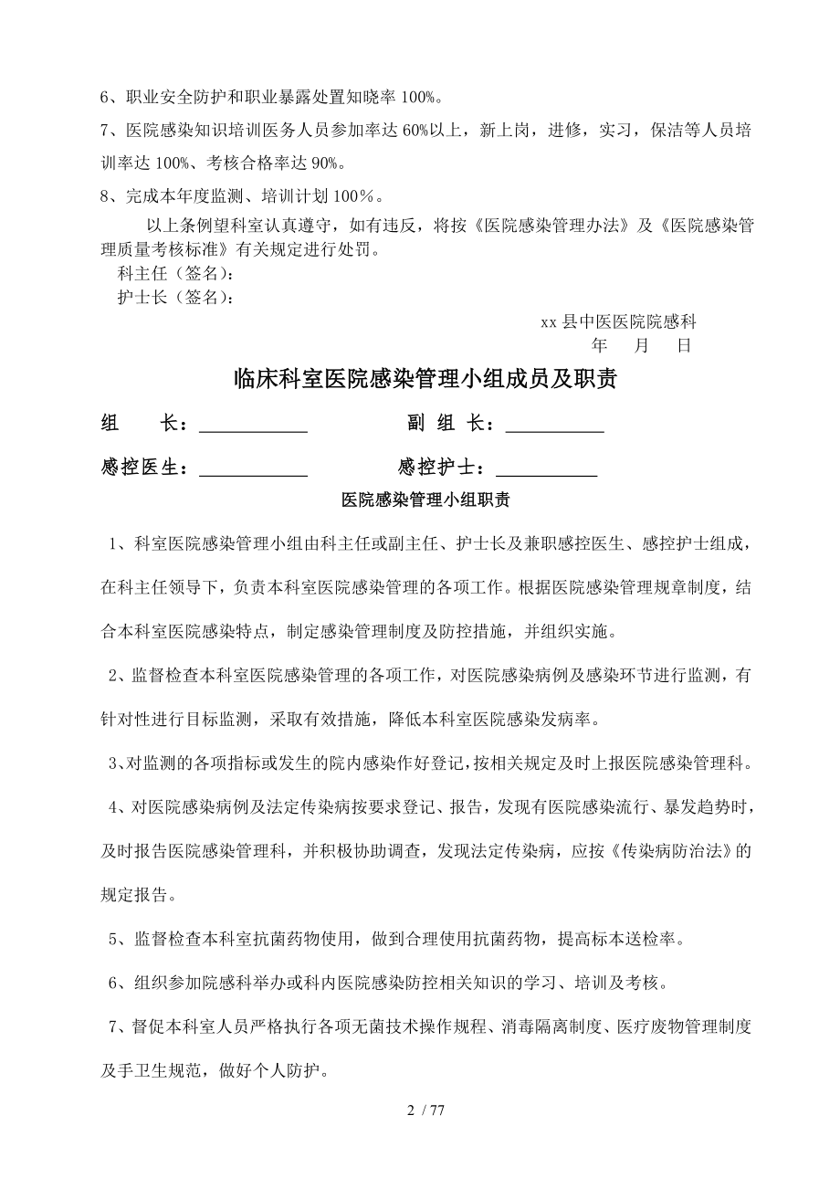 xx县中医医院(xx科)医院感染管理手册.docx_第2页