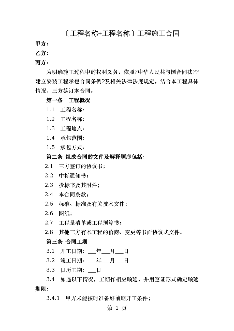 三方分包施工合同.doc_第1页