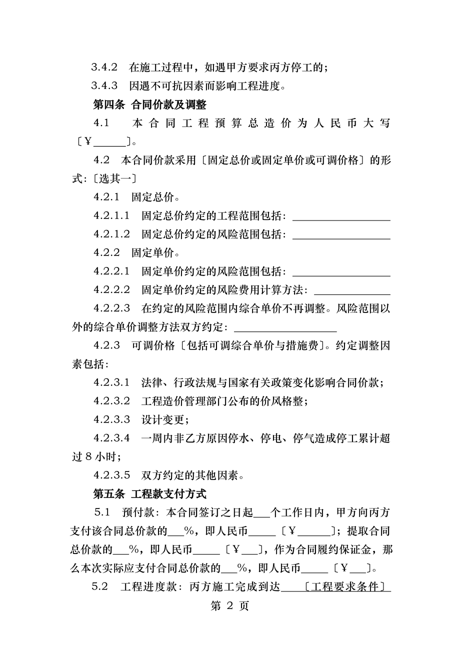 三方分包施工合同.doc_第2页