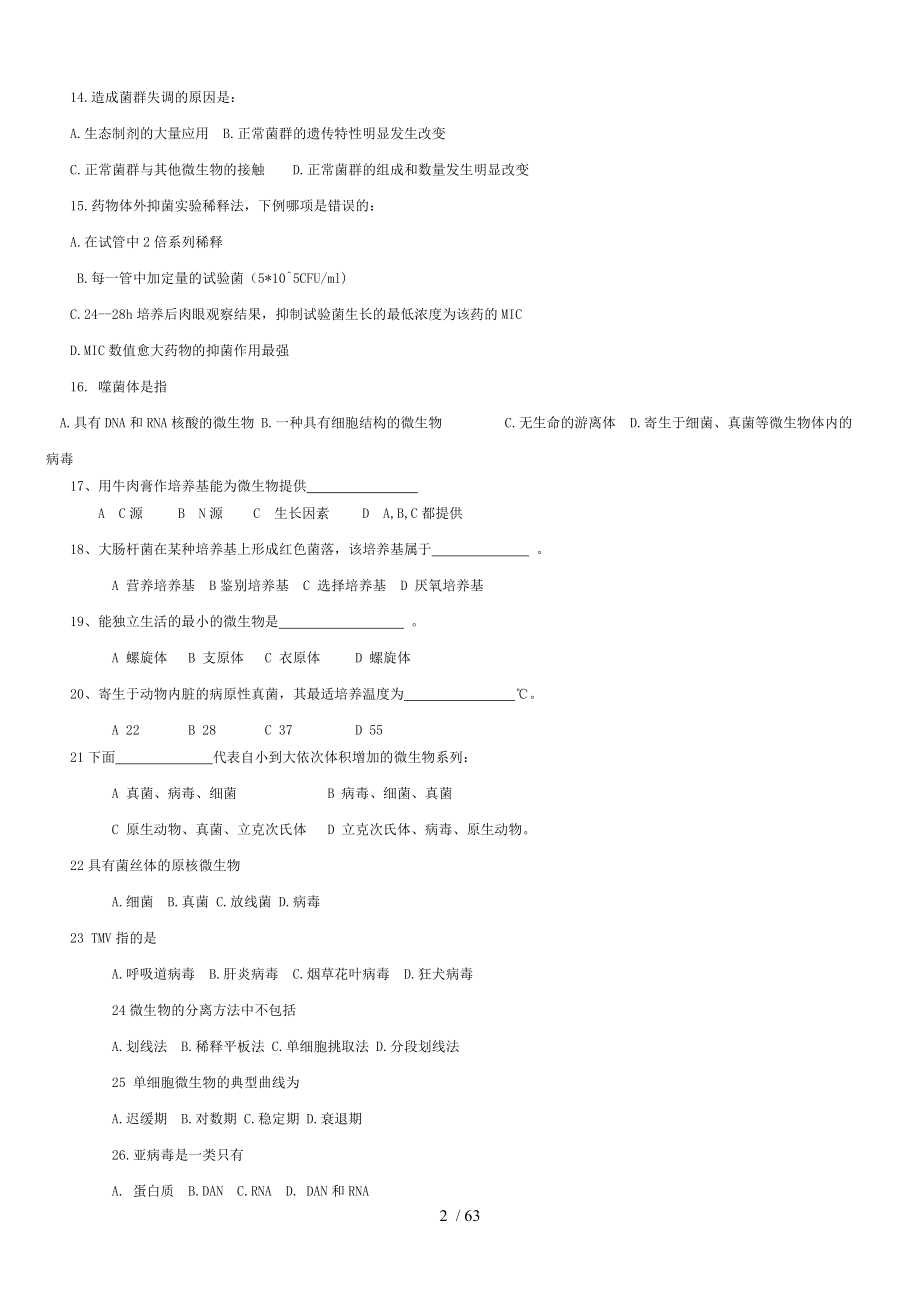 《病原生物与免疫学基础》总复习题.docx_第2页