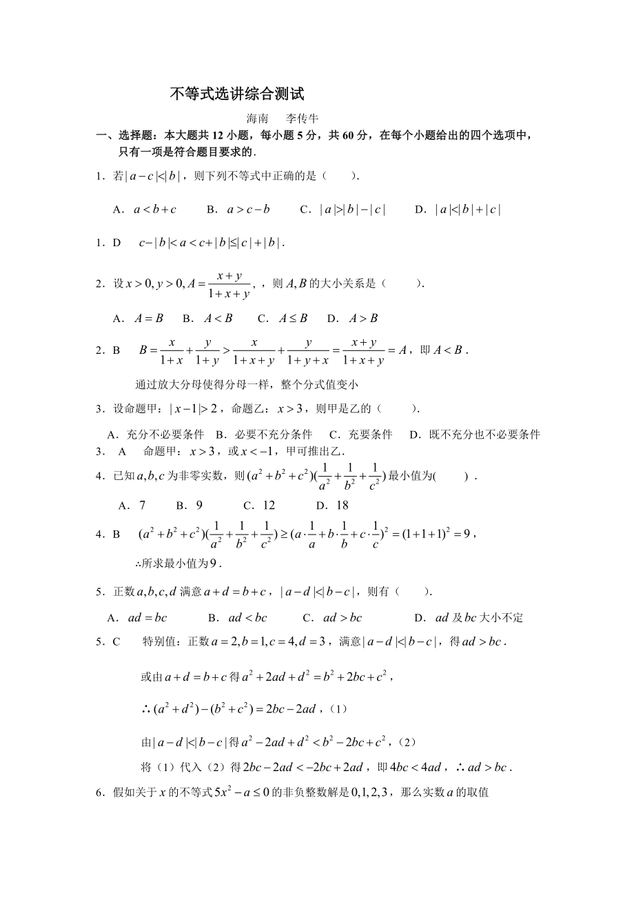 选修45不等式选讲高考真题训练.docx_第1页