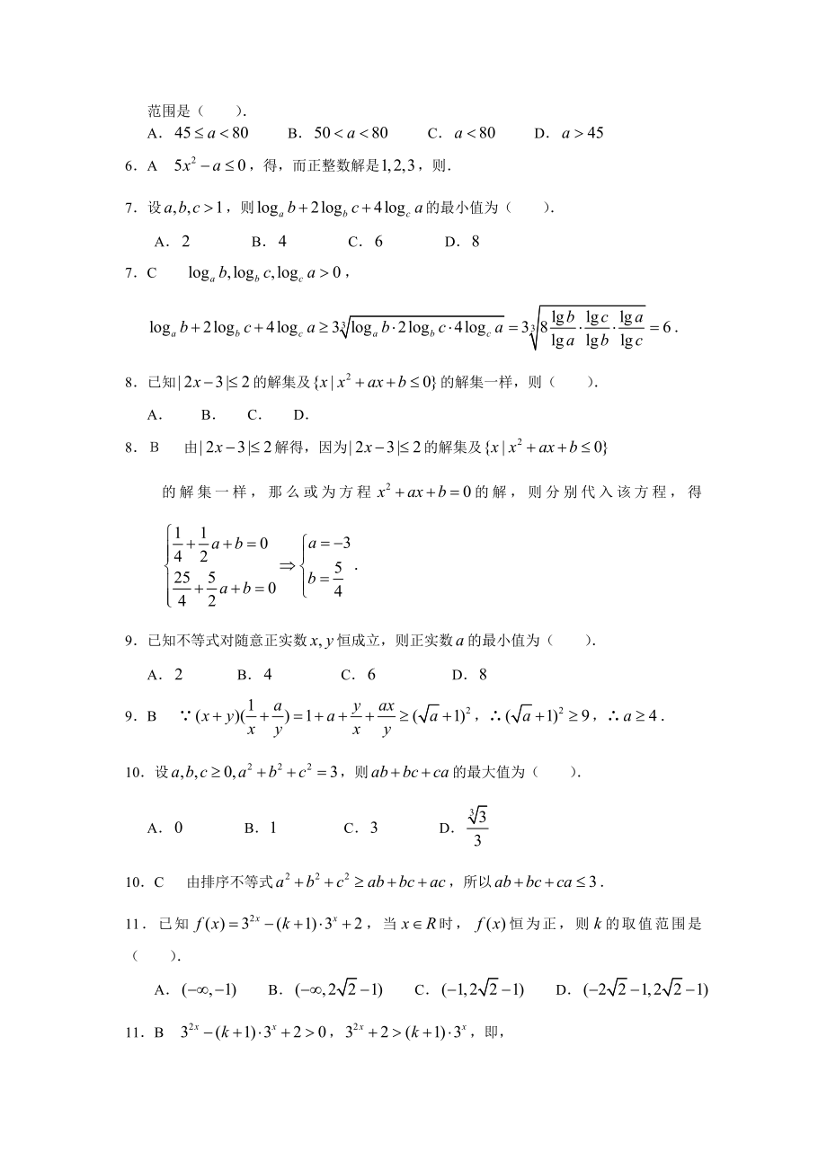 选修45不等式选讲高考真题训练.docx_第2页