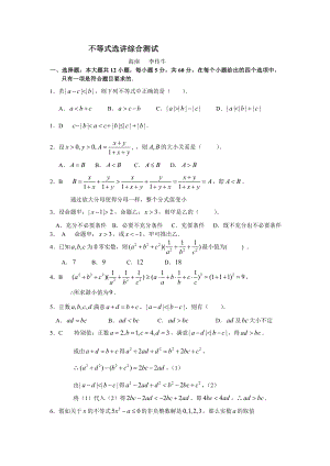 选修45不等式选讲高考真题训练.docx