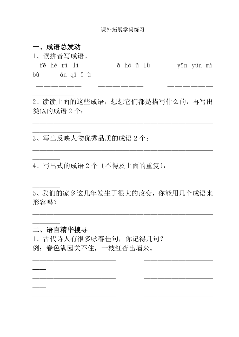 苏教版六年级毕业复习资料课外拓展知识练习.docx_第1页