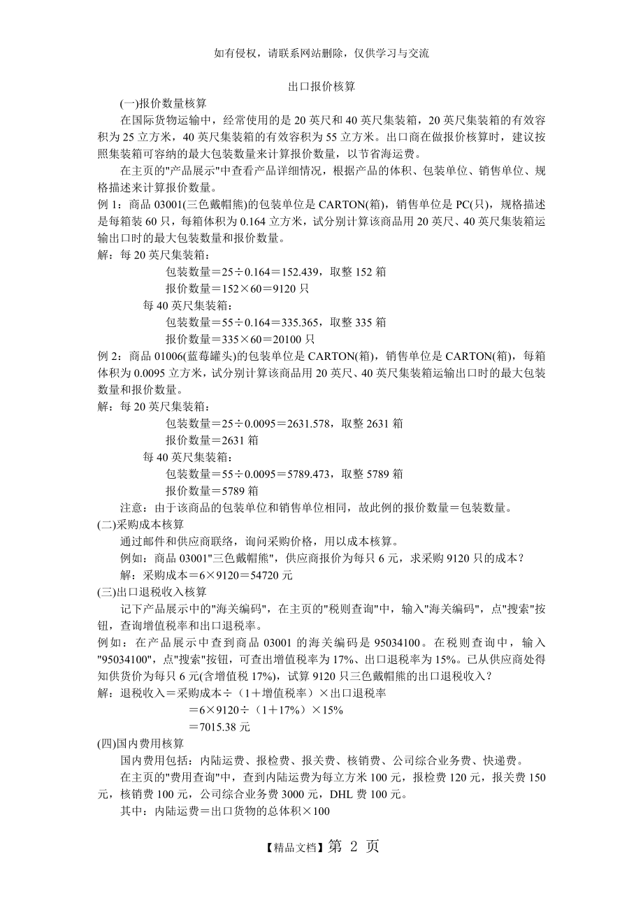 出口报价和成本核算.doc_第2页