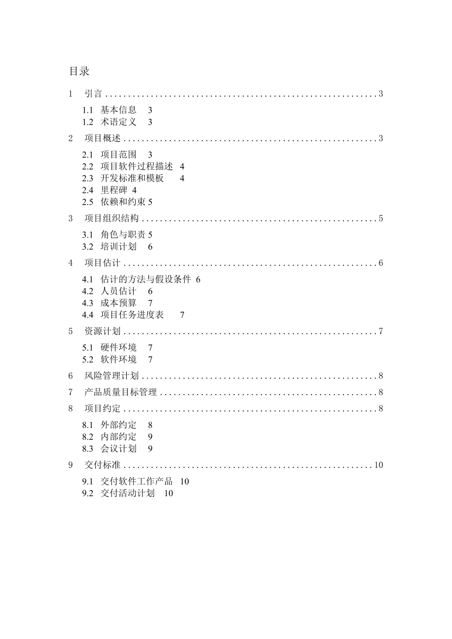 人力资源管理系统项目计划.doc_第2页