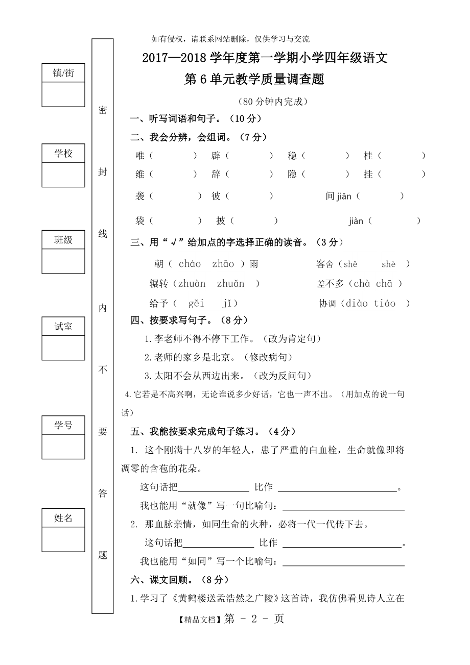 四年级上学期语文第六单元测验卷.doc_第2页