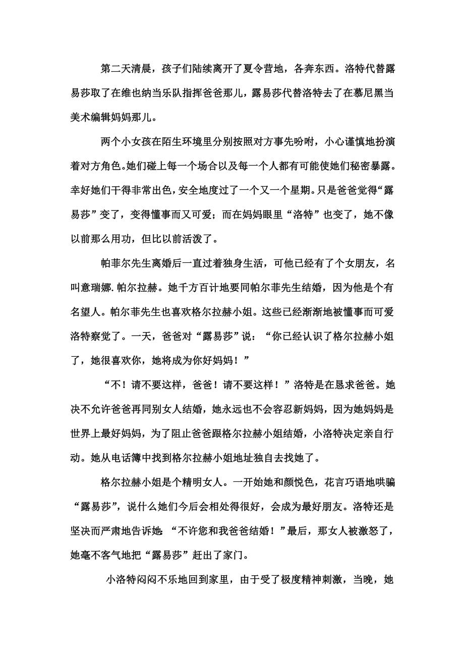 儿童小说两个小洛特.docx_第2页