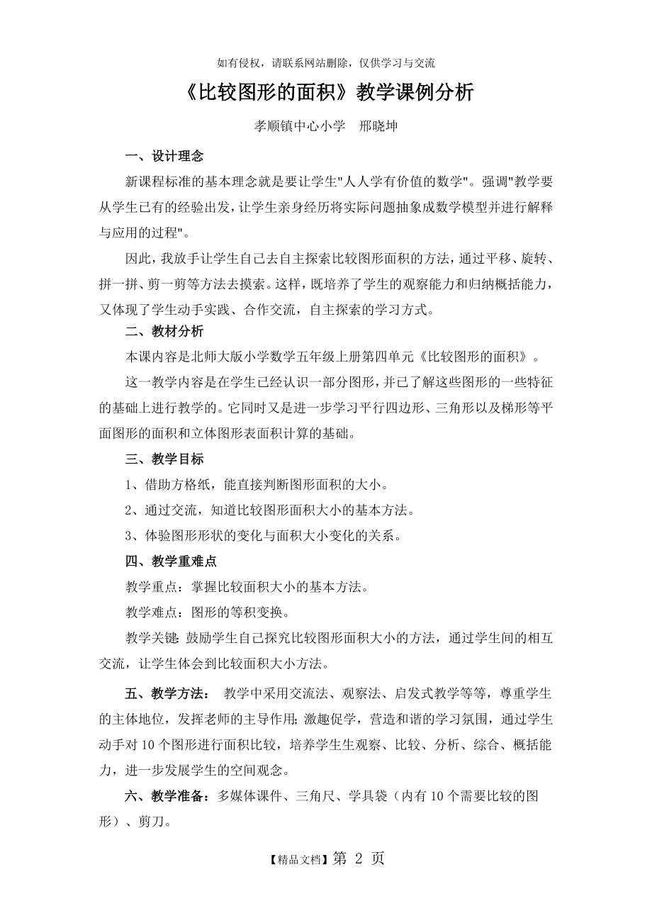 北师大版小学数学五年级上《比较图形的面积》.doc_第2页