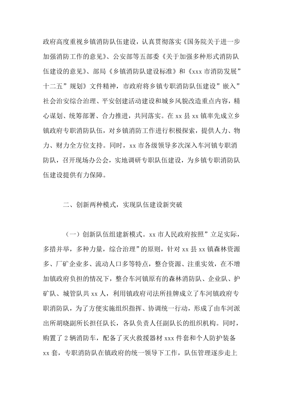 乡镇专职消防队伍建设经验交流材料.doc_第2页