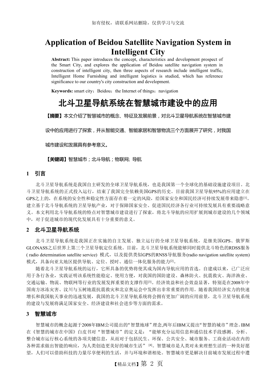 北斗导航系统在智慧城市建设中的应用.doc_第2页