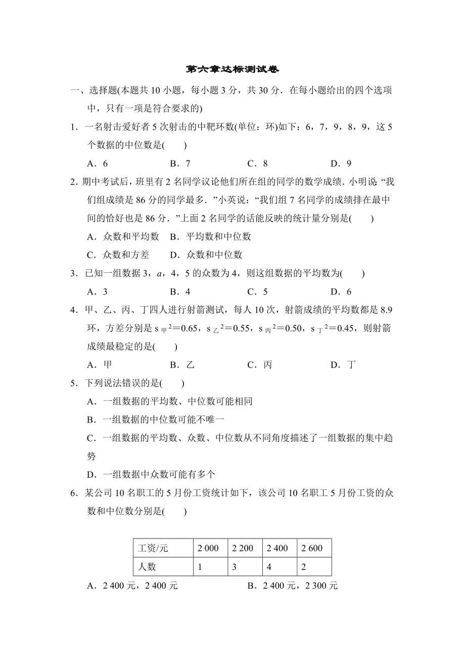 北师版八年级上册数学 第六章达标测试卷.doc_第1页