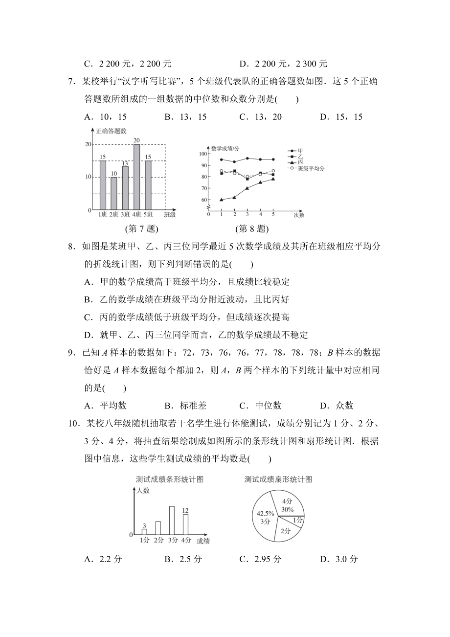 北师版八年级上册数学 第六章达标测试卷.doc_第2页