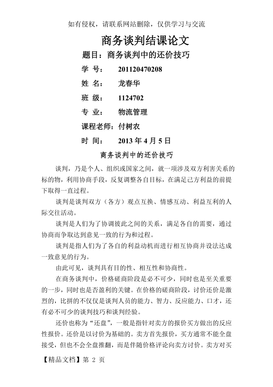 商务谈判中的还价技巧.doc_第2页