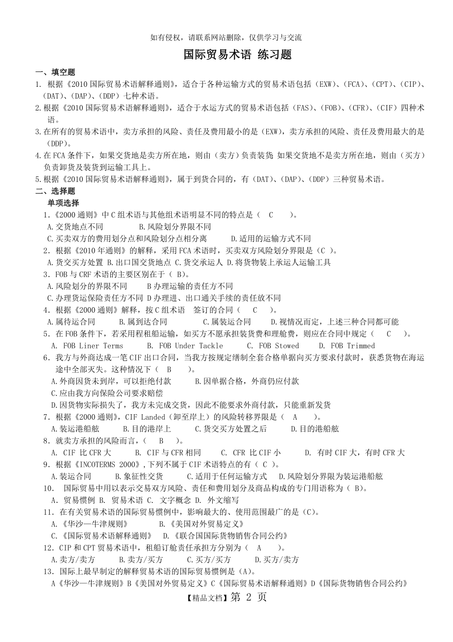 国际贸易术语 练习题 答案.doc_第2页