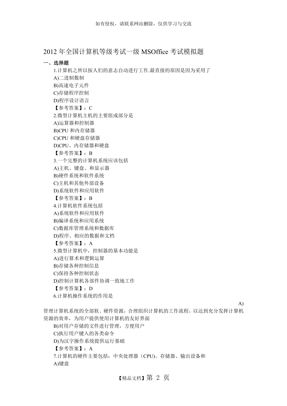 全国计算机等级考试一级MSOffice考试模拟题.doc_第2页