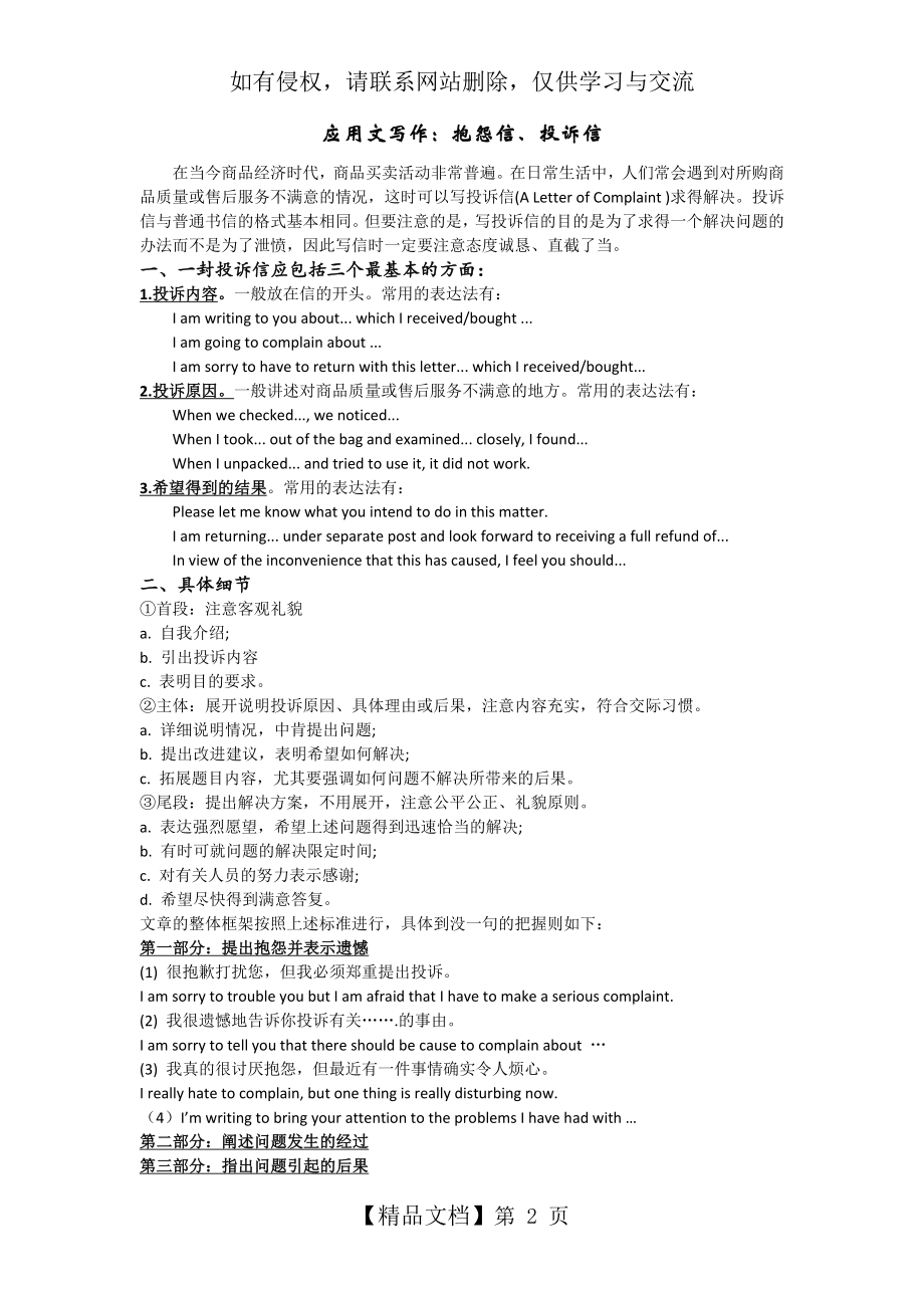 高考英语应用文写作——抱怨信投诉信【解析+模板+范文】.doc_第2页