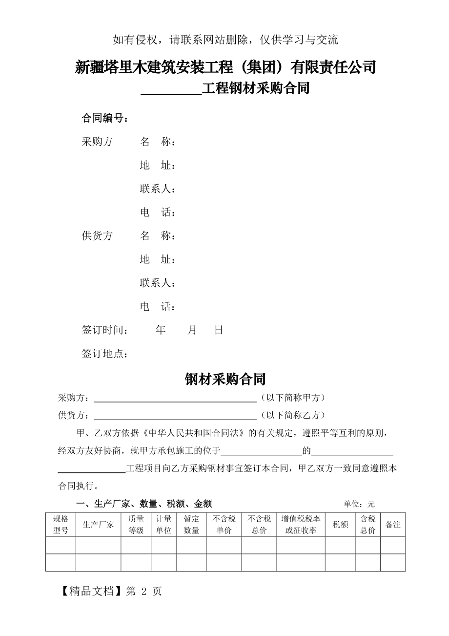 建设工程施工钢材采购合同(示范文本).doc_第2页