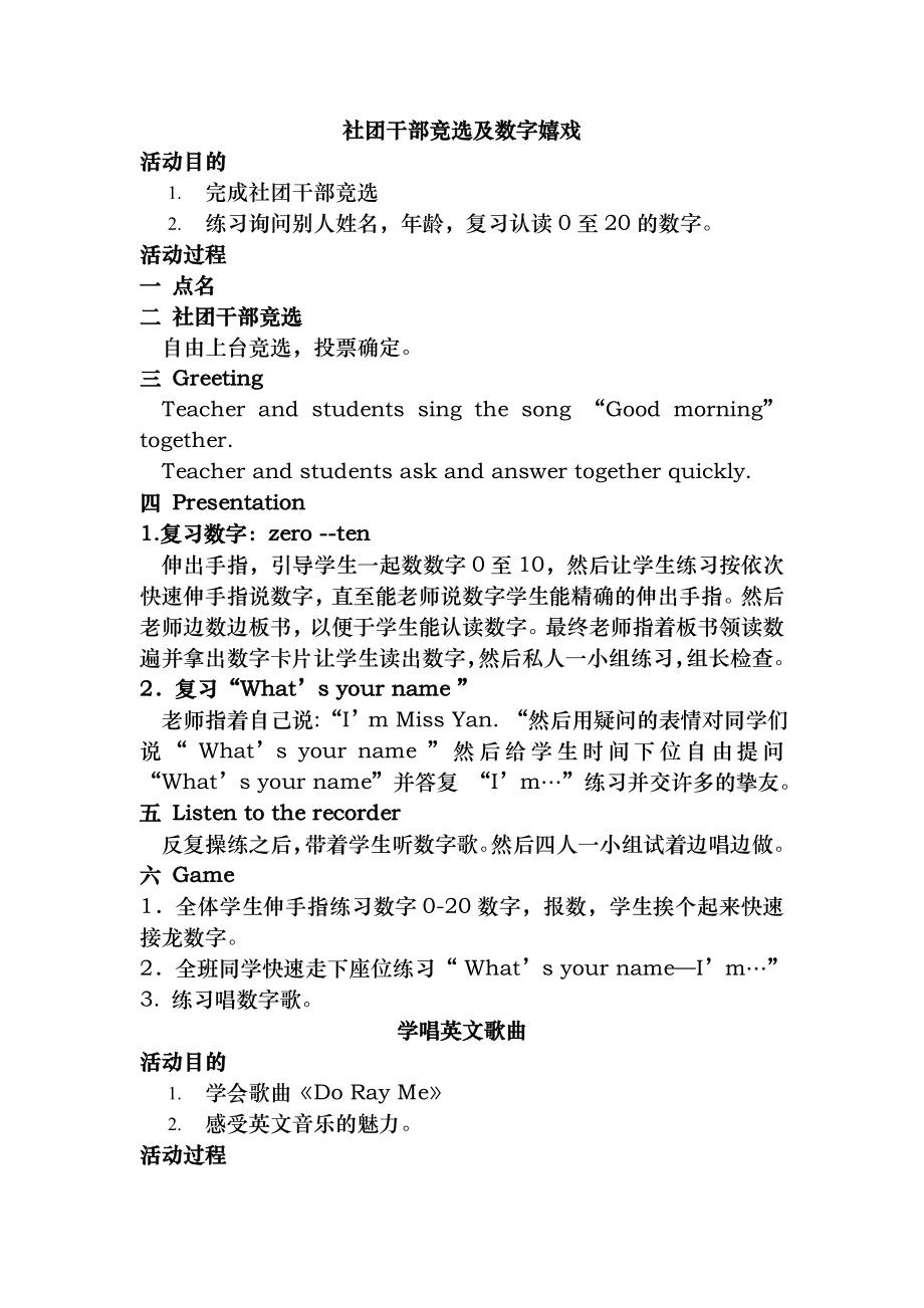 英语社团教案2.docx_第2页