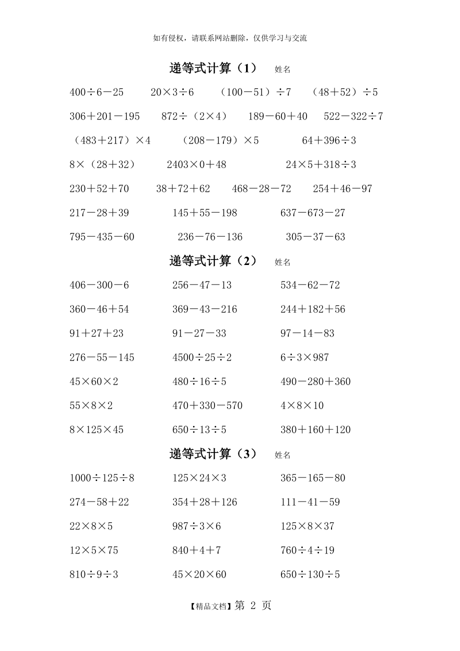 人教版小学四年级下数学递等式计算练习卷.doc_第2页