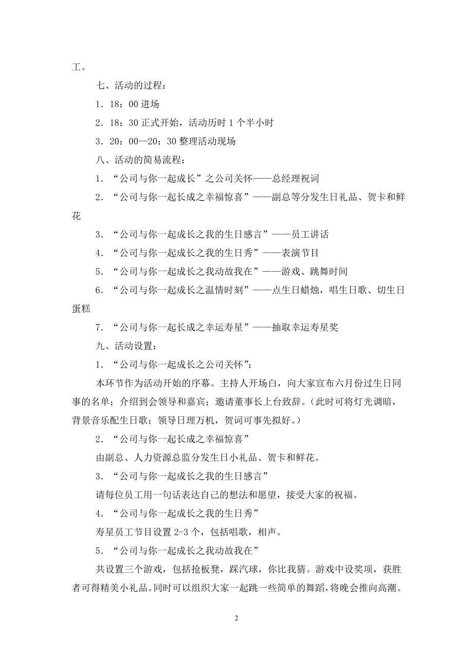 公司生日聚会策划方案.doc_第2页