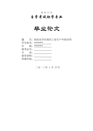 自学考试助学专业毕业论文.docx