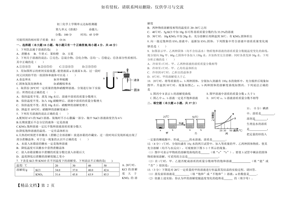 人教版初中化学第九单元测试题.doc_第2页