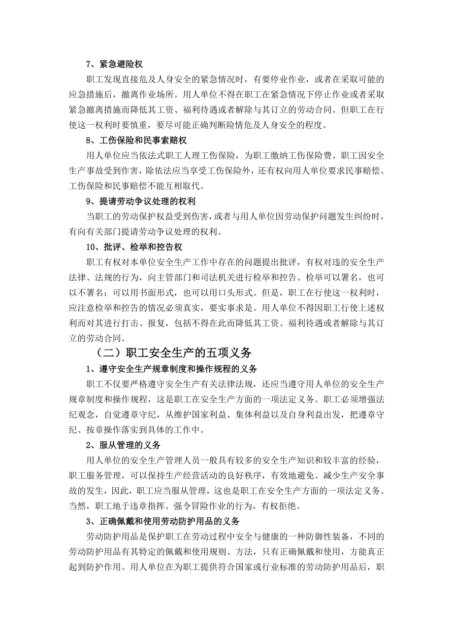 (7)从业人员安全生产的权利和义务.doc_第2页